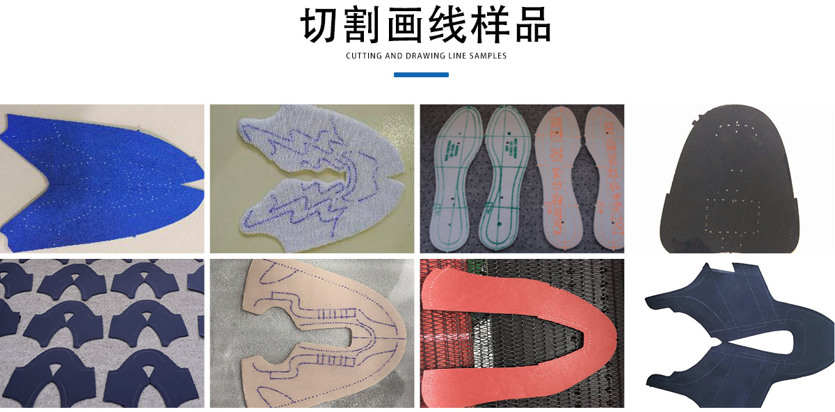 全自動鞋材劃線下料一體機