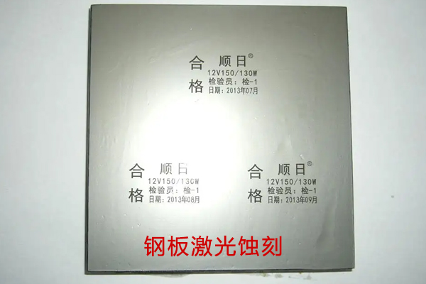 移印鋼板激光雕刻鐳射設備——鋼板激光打標機