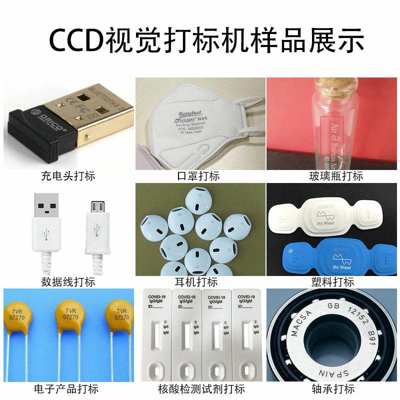 CCD視覺識別自動定位激光打標機